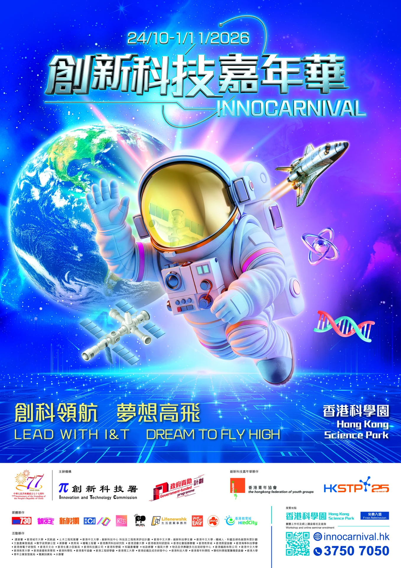 InnoCarnival 2026